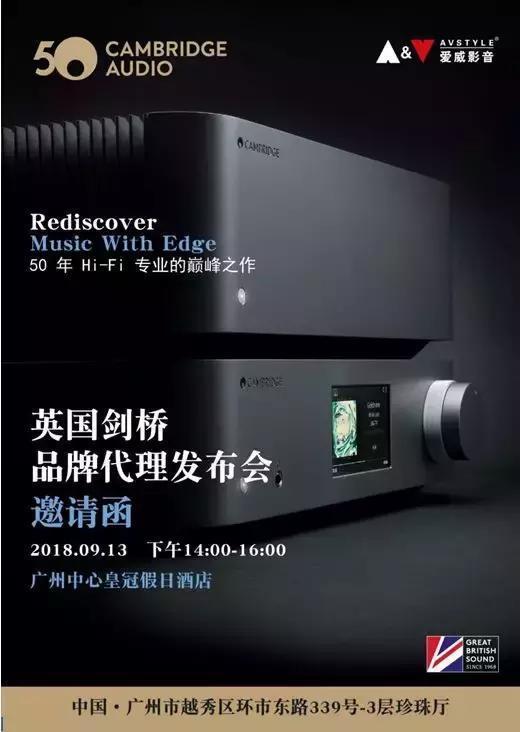 業界丨英國劍橋正式授權委任愛威影音為中國地區獨家總代理！