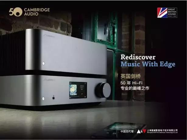 業界丨英國劍橋正式授權委任愛威影音為中國地區獨家總代理！