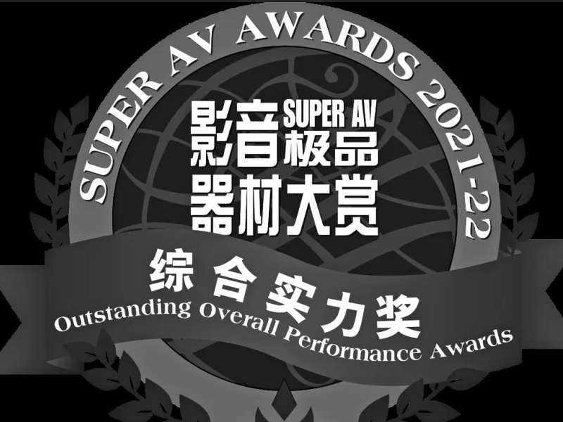 上海尊寶音響多款產品獲《影音極品》器材大賞獎項