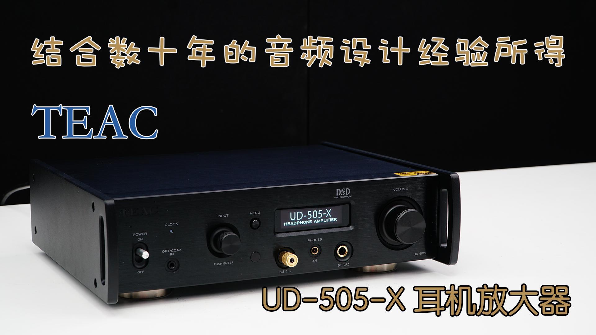 訳ありTEAC UD505 ブラック DAコンバーター-