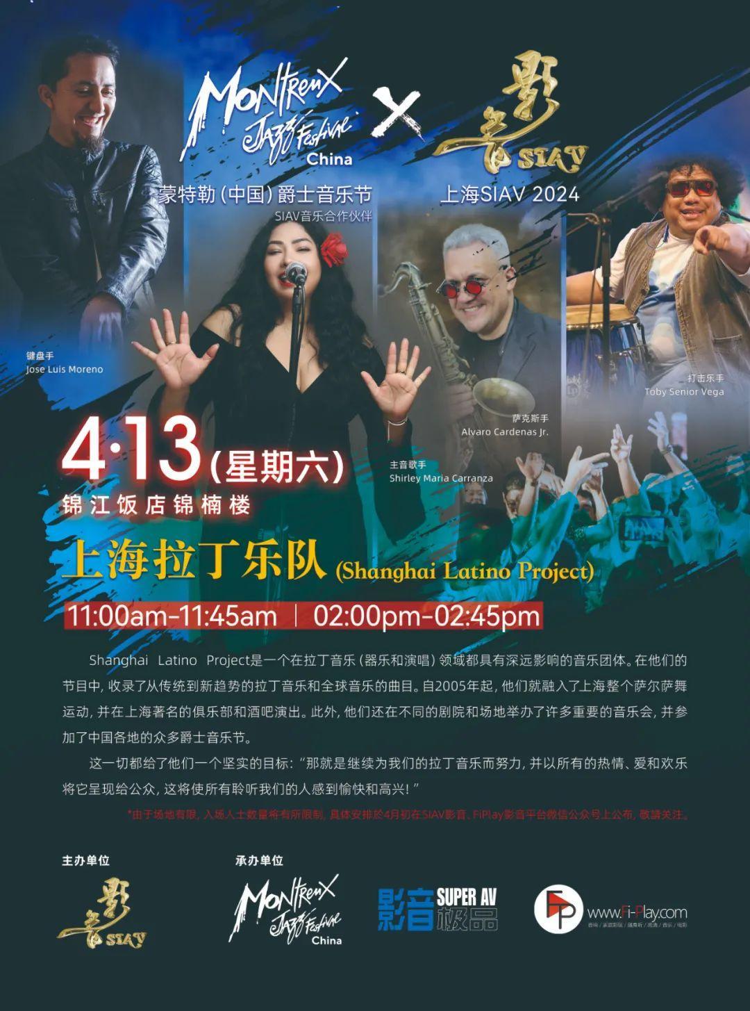 SIAV新体验—蒙特勒爵士音乐节【4.13 Live Show节目时间更新】