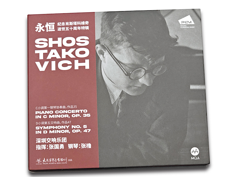 张国勇、张橹父子同台纪念，肖斯塔科维奇逝世五十周年永恒音乐会