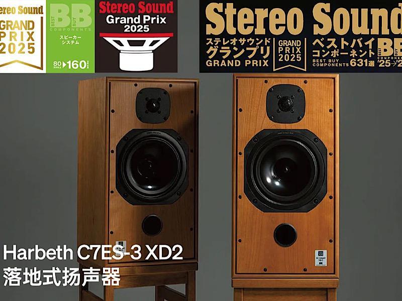 权威认证!Harbeth 雨后初晴C7-XD2登顶《Stereo Sound》2025评选,斩获80-160万日元区间冠军