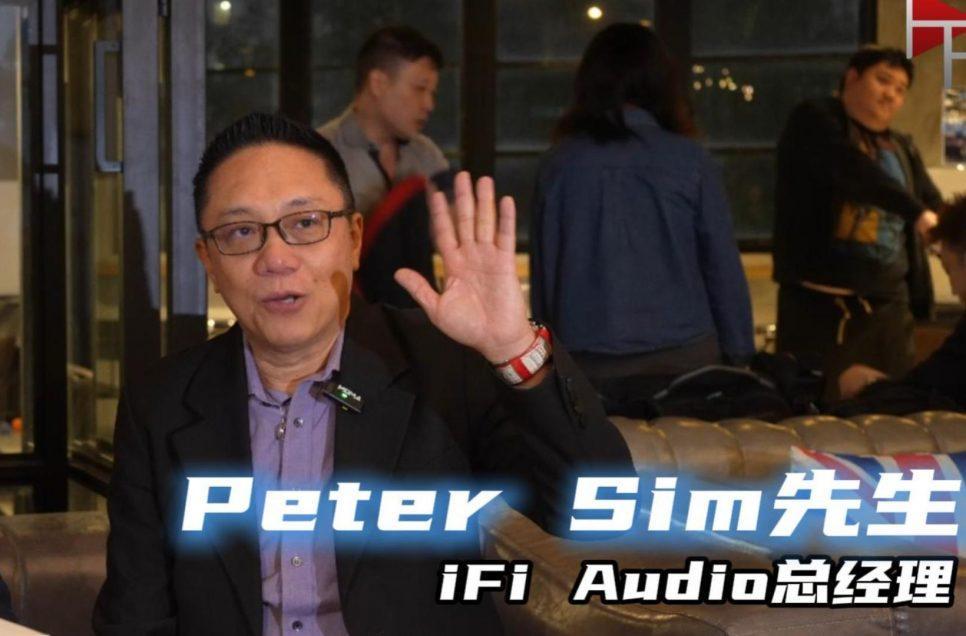 访英国iFi Audio总经理Peter Sim先生