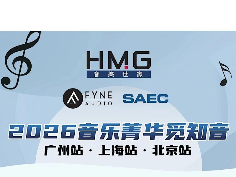 預告丨2026音樂菁華覓知音—廣州站·上海站·北京站