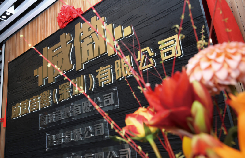 華南地區又一高端Hi-End體驗寶地——訪威傲音響廣州旗艦店