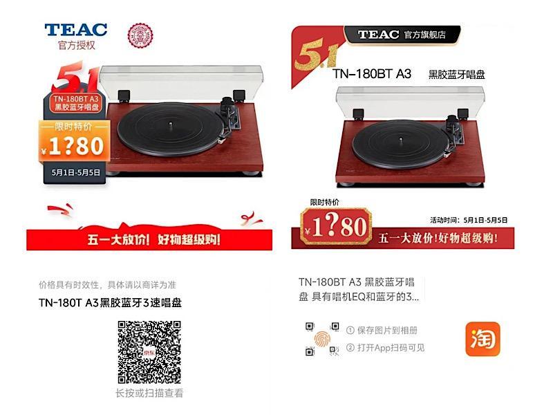 復古與現代共生，聆聽本真之聲——TEAC TN-180 BT藍牙黑膠唱機