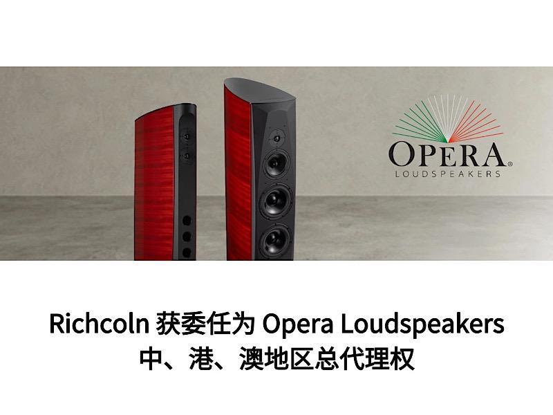 新汉建业获委任为 Opera Loudspeakers中、港、澳地区总代理权