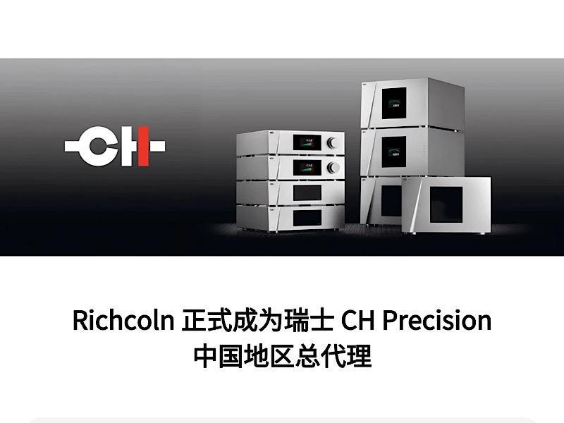 新汉建业正式成为瑞士 CH Precision 中国地区总代理