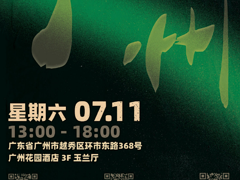 十周年盛会相约羊城，大昌行携 TEAC、Gold Note 重磅亮相耳边事第十届广州聚会