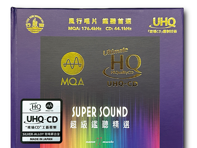 让参考拥有更高的标准，风行唱片《Reference Sampler》MQA & UHQ-CD