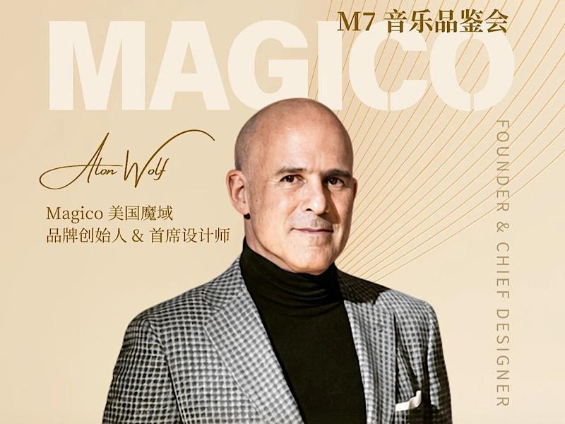 声音工程与设计哲学的现场对话，美国魔域 Magico M7 音乐品鉴会