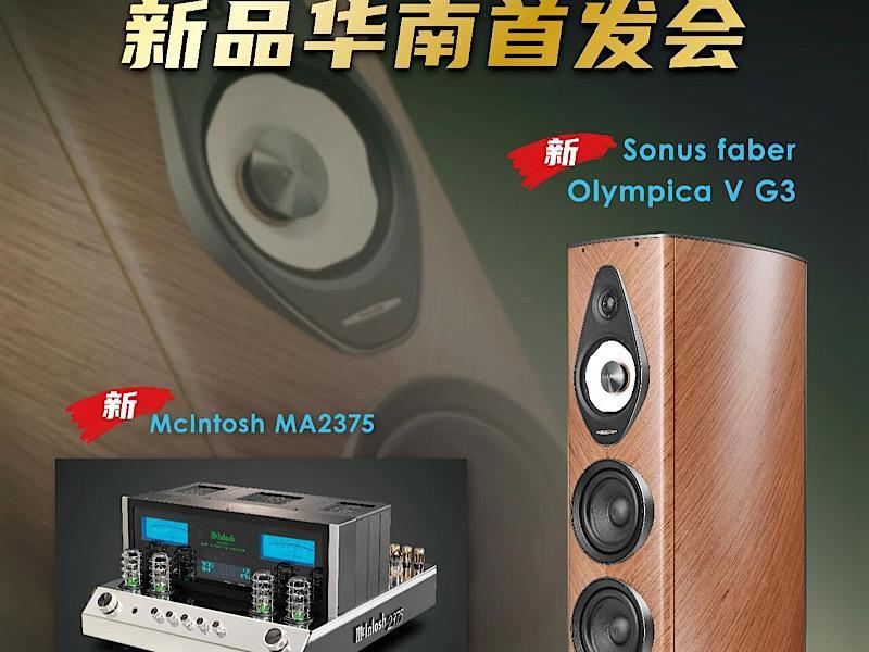 娓颂中国联合FiPlay影音平台举办势霸×麦景图2026新品华南首发会